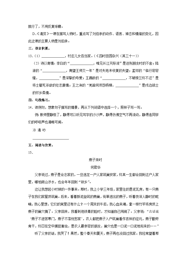 福建省福州市仓山区2023-2024学年五年级下学期期中语文试卷03