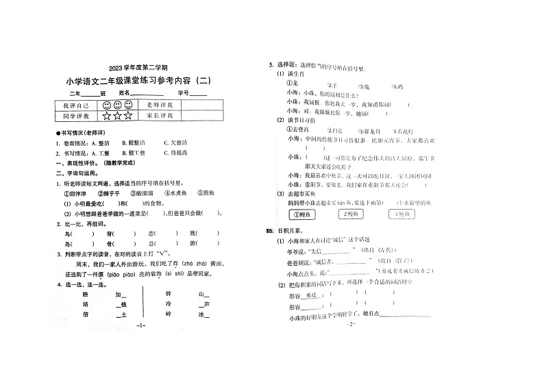 广东省广州市2023-2024学年二年级下学期4月期中语文试题01