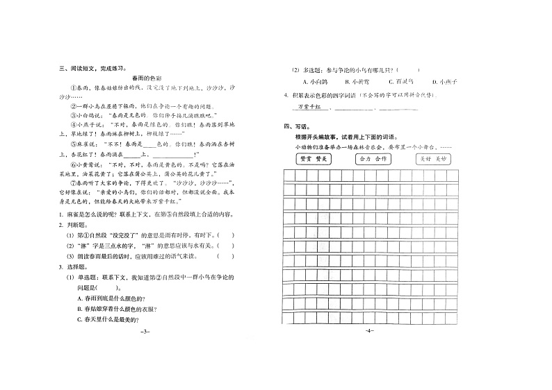 广东省广州市2023-2024学年二年级下学期4月期中语文试题02