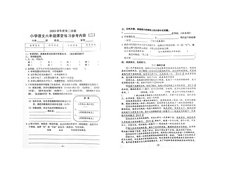 广东省广州市2023-2024学年六年级下学期4月期中语文试题第1页