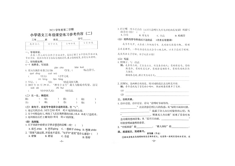广东省广州市2023-2024学年三年级下学期4月期中语文试题01
