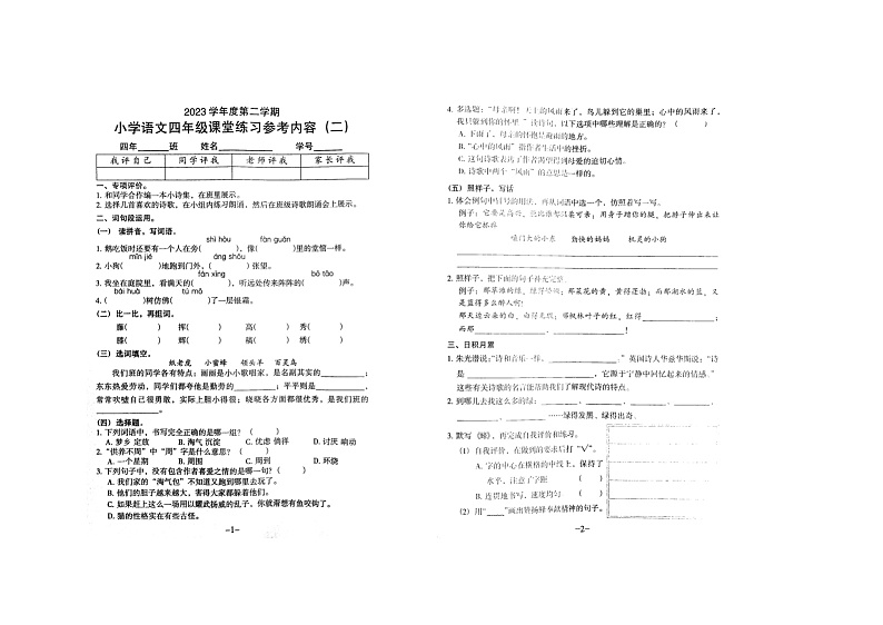 广东省广州市2023-2024学年四年级下学期4月期中语文试题第1页