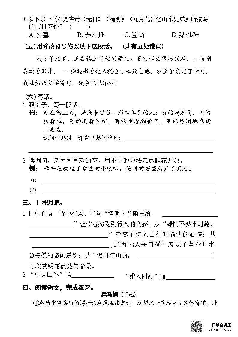 广东省广州市荔湾区广州市芳村区坑口小学2023-2024学年三年级下学期4月期中语文试题第2页