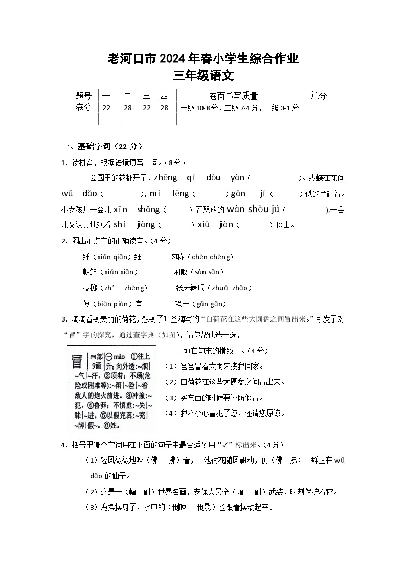 湖北省襄阳市老河口市2023-2024学年三年级下学期4月期中语文试题01