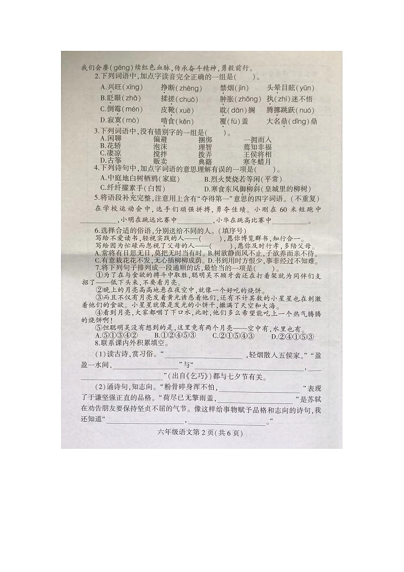江苏省徐州市泉山区2023-2024学年六年级下学期4月期中语文试题第2页