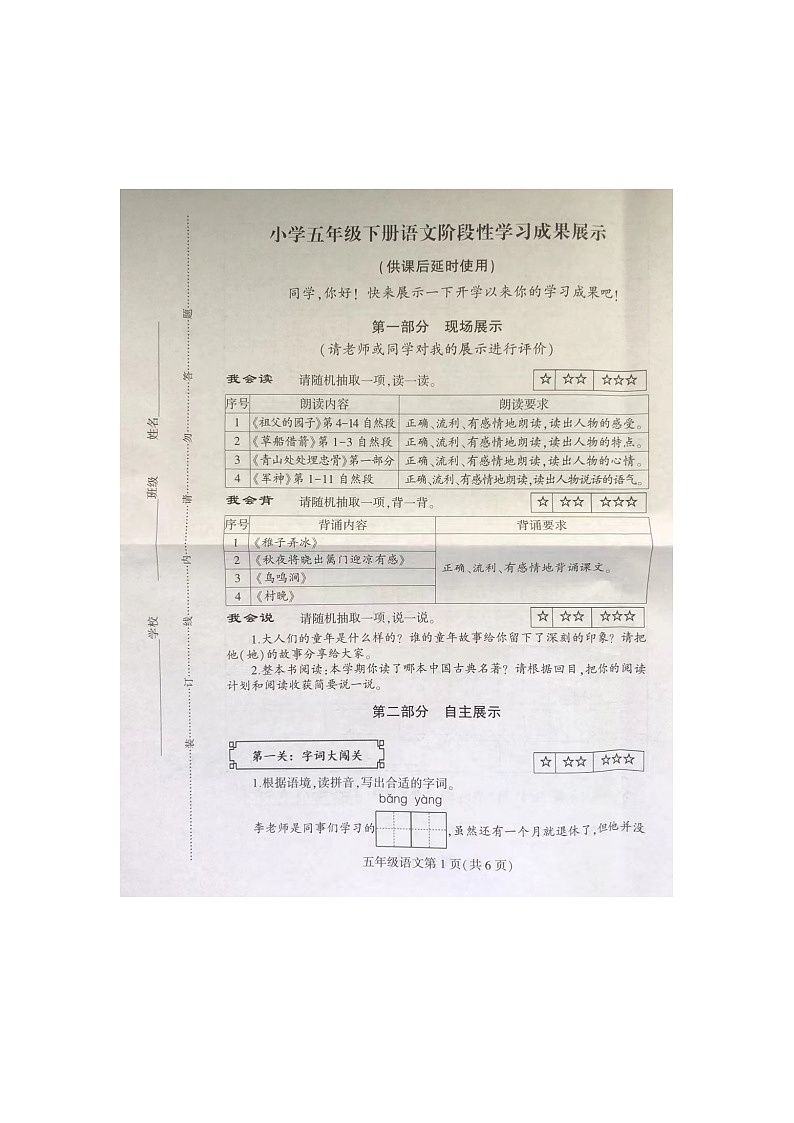 江苏省徐州市泉山区2023-2024学年五年级下学期4月期中语文试题01