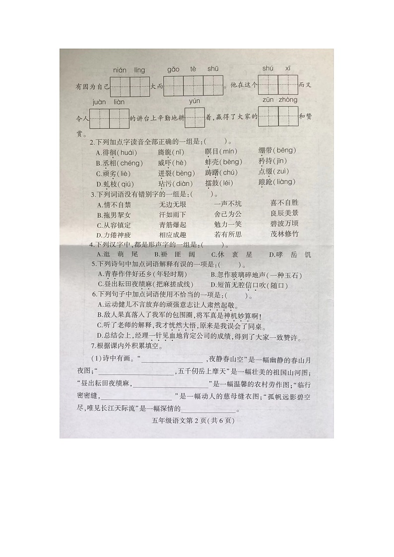 江苏省徐州市泉山区2023-2024学年五年级下学期4月期中语文试题02