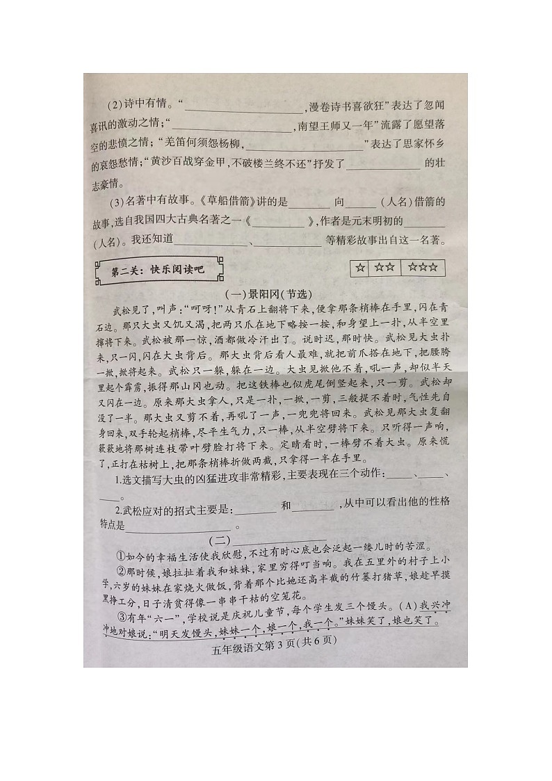 江苏省徐州市泉山区2023-2024学年五年级下学期4月期中语文试题03