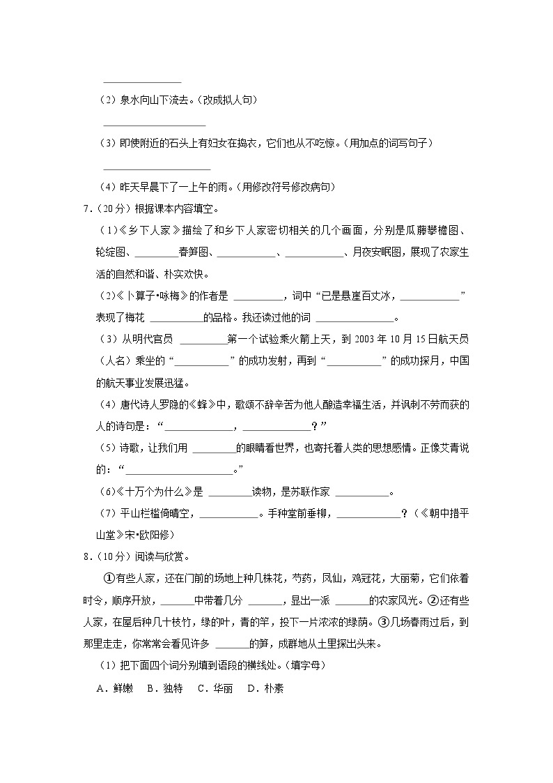 江苏省扬州市仪征市2022-2023学年四年级下学期期中语文试卷02