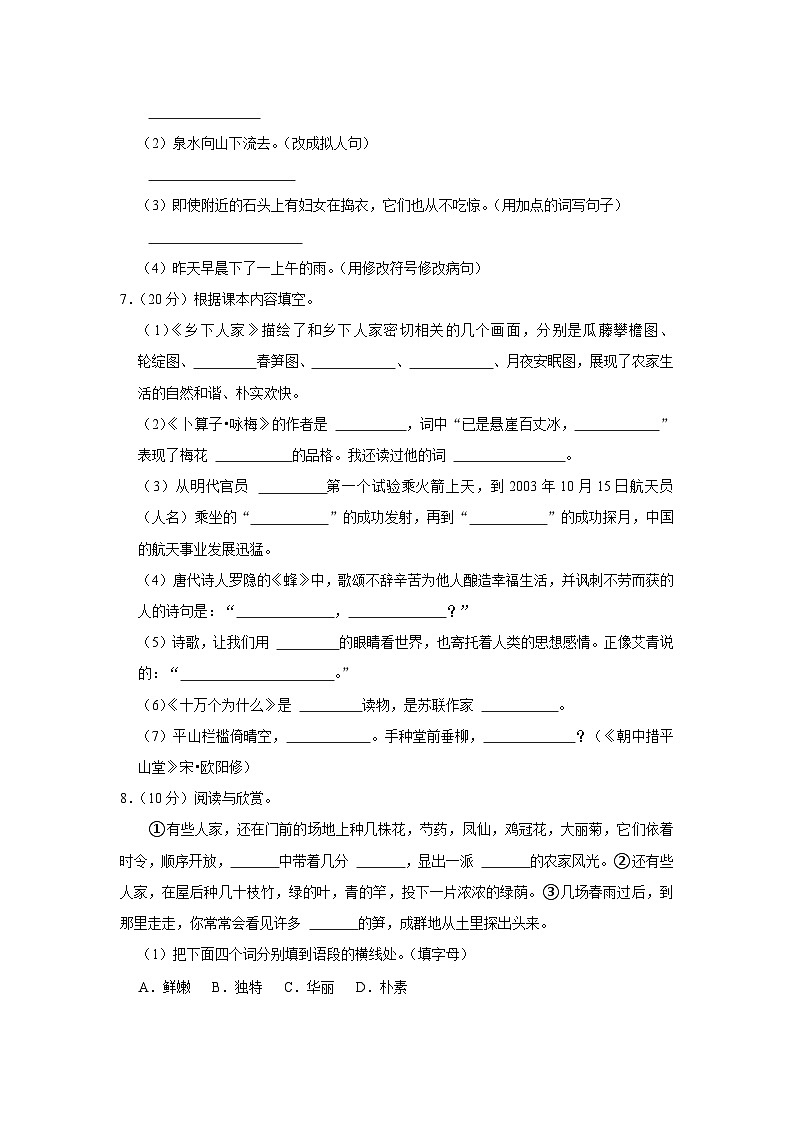 江苏省扬州市仪征市2022-2023学年四年级下学期期中语文试卷第2页
