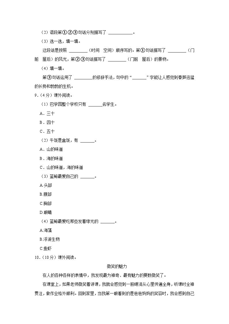 江苏省扬州市仪征市2022-2023学年四年级下学期期中语文试卷第3页