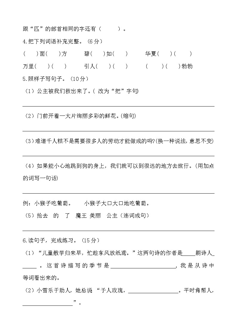 期中质量检测押题卷+二年级下册+2023-2024学年语文+统编版02