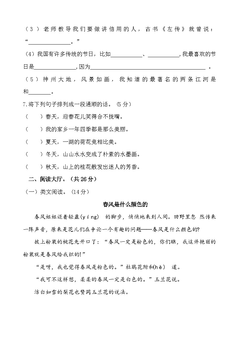 期中质量检测押题卷+二年级下册+2023-2024学年语文+统编版03