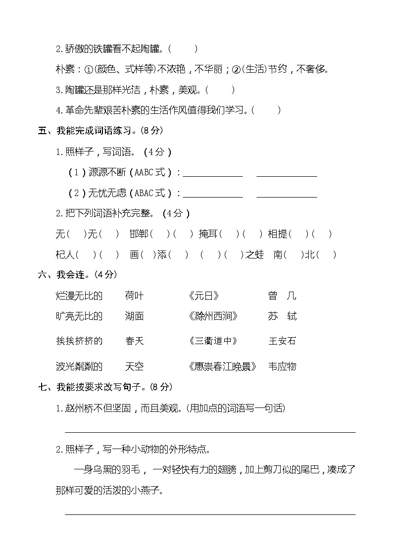 期中质量检测押题卷+三年级下册+2023-2024学年语文+统编版第2页