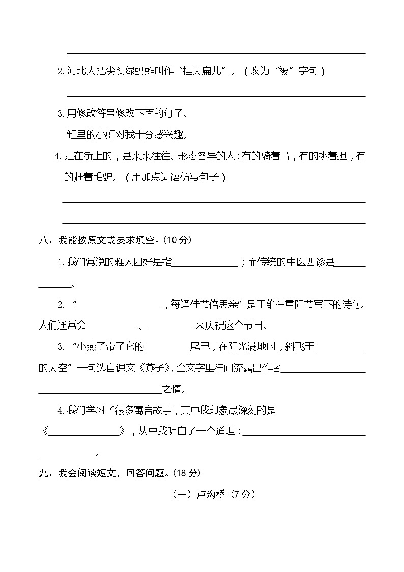 期中质量检测押题卷+三年级下册+2023-2024学年语文+统编版第3页
