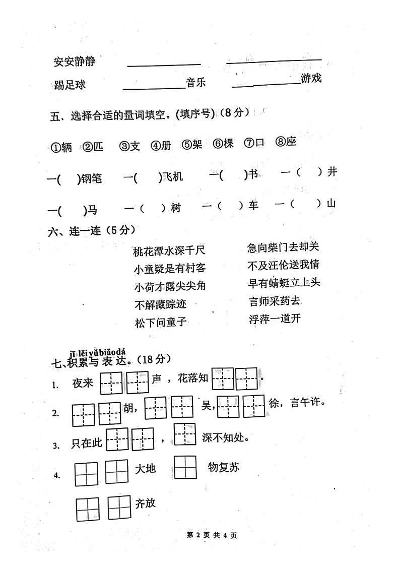 山东省青岛市黄岛区2023-2024学年一年级下学期期中语文试卷02