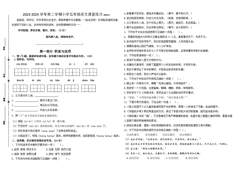 2023-2024学年第二学期江苏名小五年级语文期中课堂练习（含答案）01