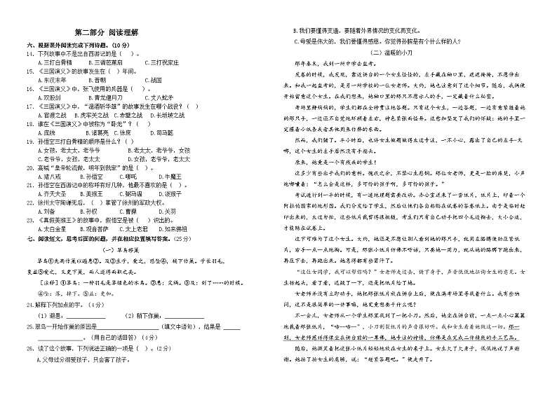 2023-2024学年第二学期江苏名小五年级语文期中课堂练习（含答案）02