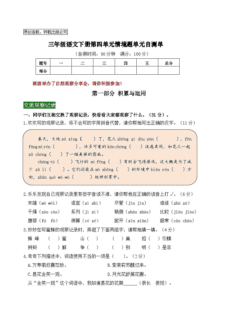 新课标三语下第四单元情境题单元自测单（含答案）01