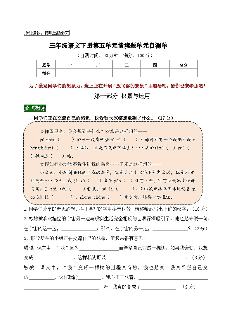新课标三语下第五单元情境题单元自测单（含答案）第1页