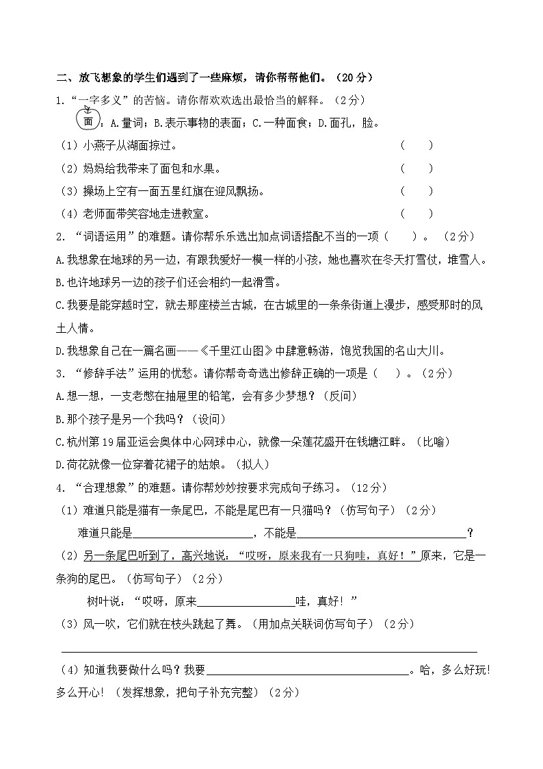 新课标三语下第五单元情境题单元自测单（含答案）第2页