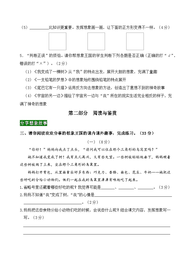 新课标三语下第五单元情境题单元自测单（含答案）第3页