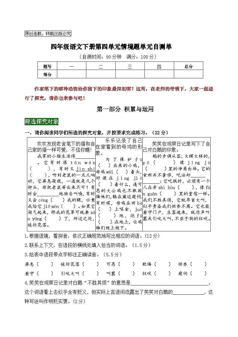 新课标四语下第四单元情境题单元自测单（有答案）01
