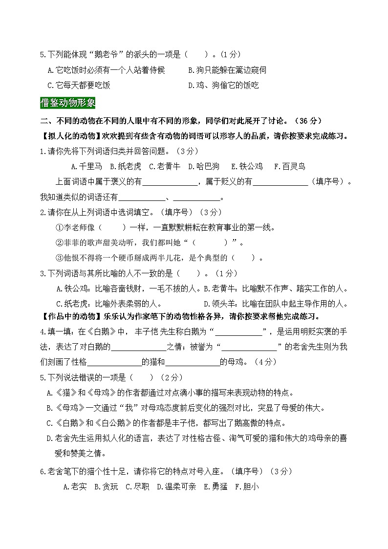新课标四语下第四单元情境题单元自测单（有答案）02