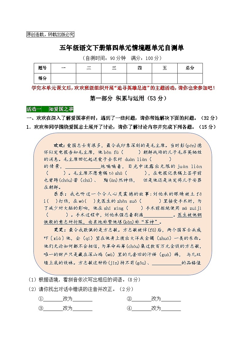 新课标五语下第四单元情境题单元自测单（有答案）01