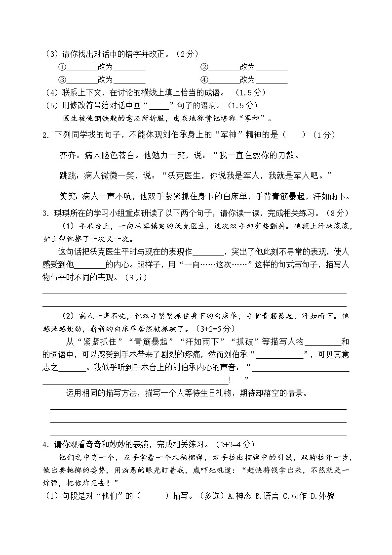 新课标五语下第四单元情境题单元自测单（有答案）02