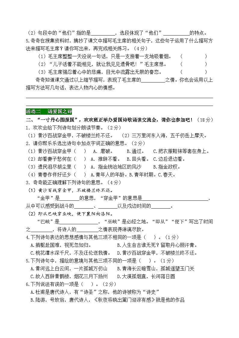新课标五语下第四单元情境题单元自测单（有答案）03