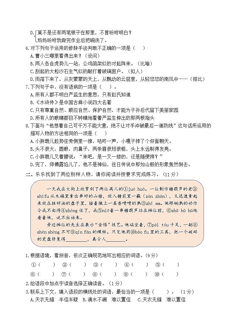 新课标五语下第五单元情境题单元自测单（有答案）02