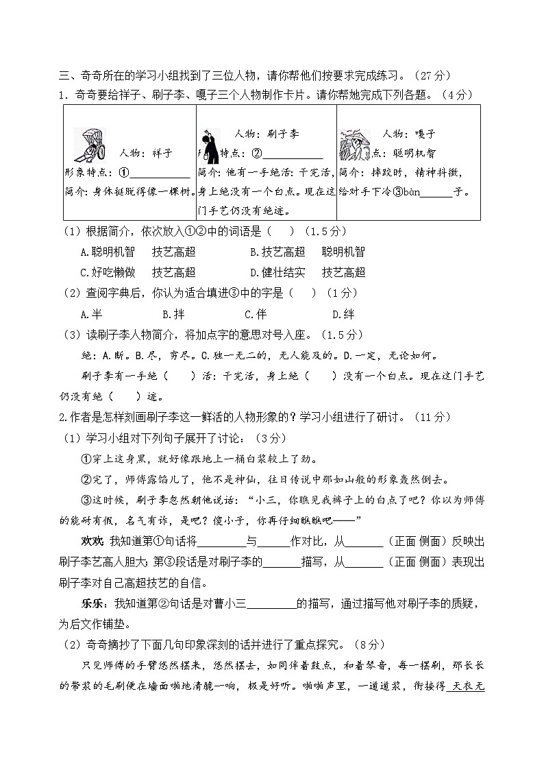 新课标五语下第五单元情境题单元自测单（有答案）03