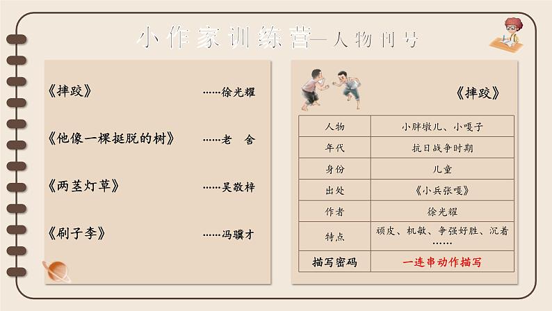 五年级语文下册《两茎灯草 》公开课课件03