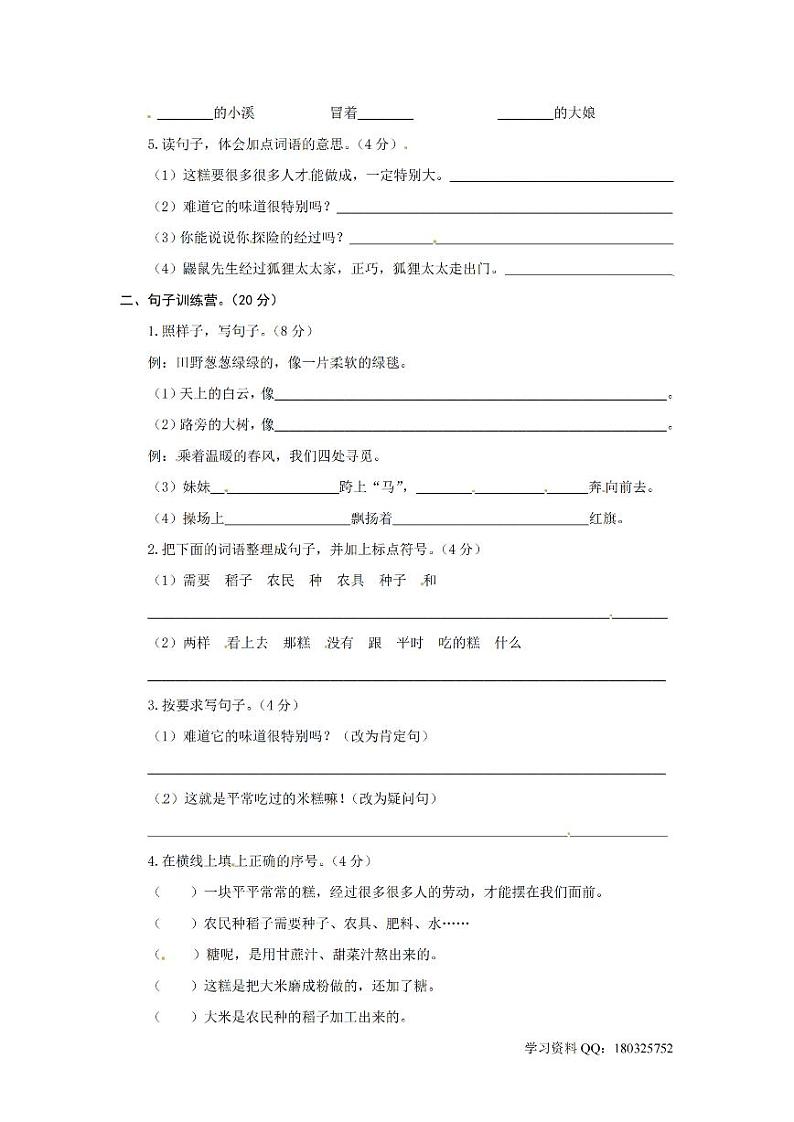 2023-2024学年部编版语文二年级下册第二单元能力提升卷（有答案，含解析）（学生版）第2页