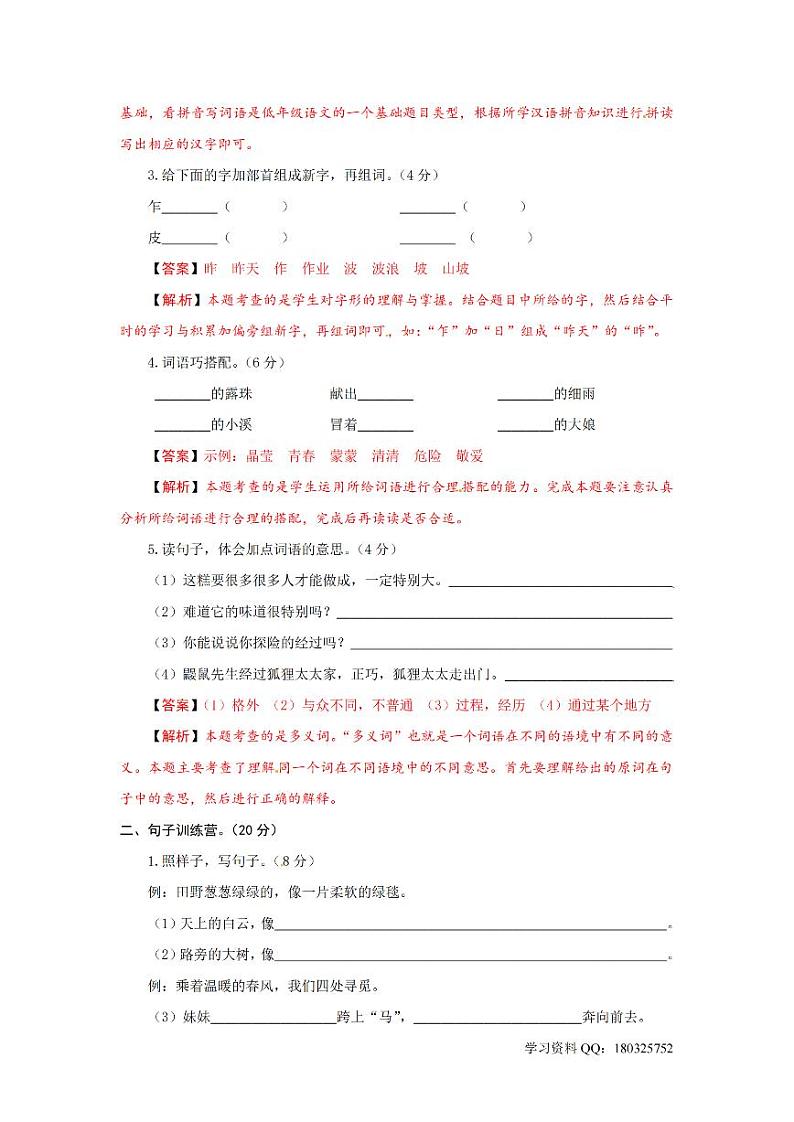 2023-2024学年部编版语文二年级下册第二单元能力提升卷（有答案，含解析）（教师版）02