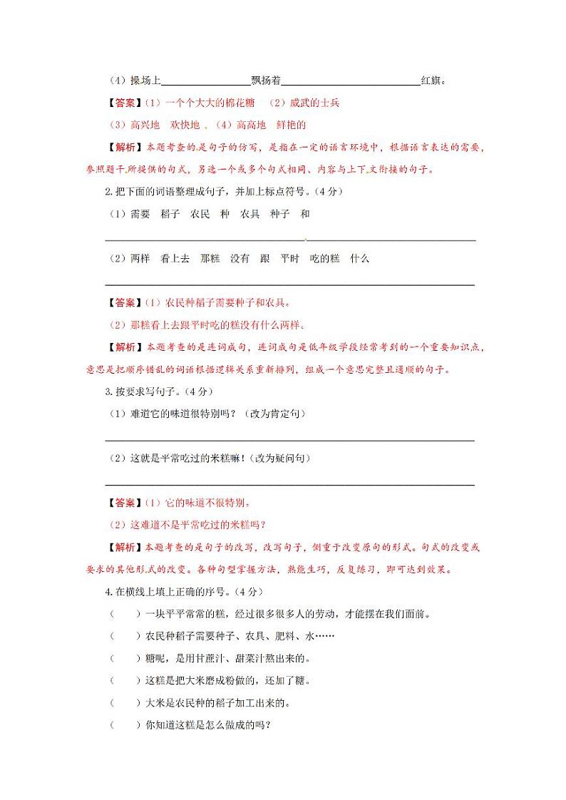 2023-2024学年部编版语文二年级下册第二单元能力提升卷（有答案，含解析）（教师版）03