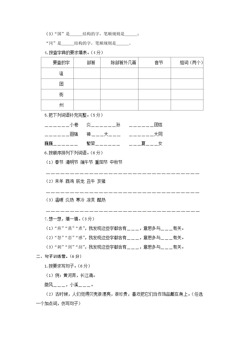 2023-2024学年部编版语文二年级下册第三单元能力提升卷（有答案，含解析）（学生版）02