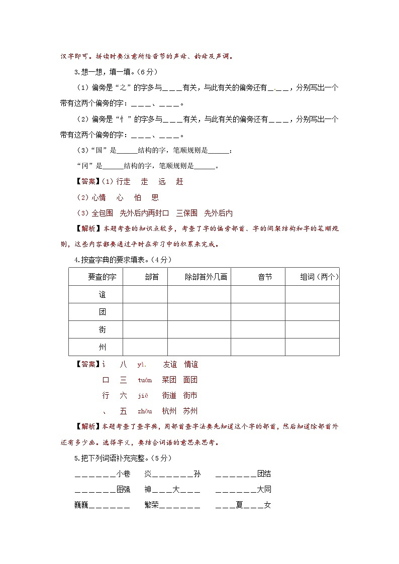 2023-2024学年部编版语文二年级下册第三单元能力提升卷（有答案，含解析）（教师版）第2页