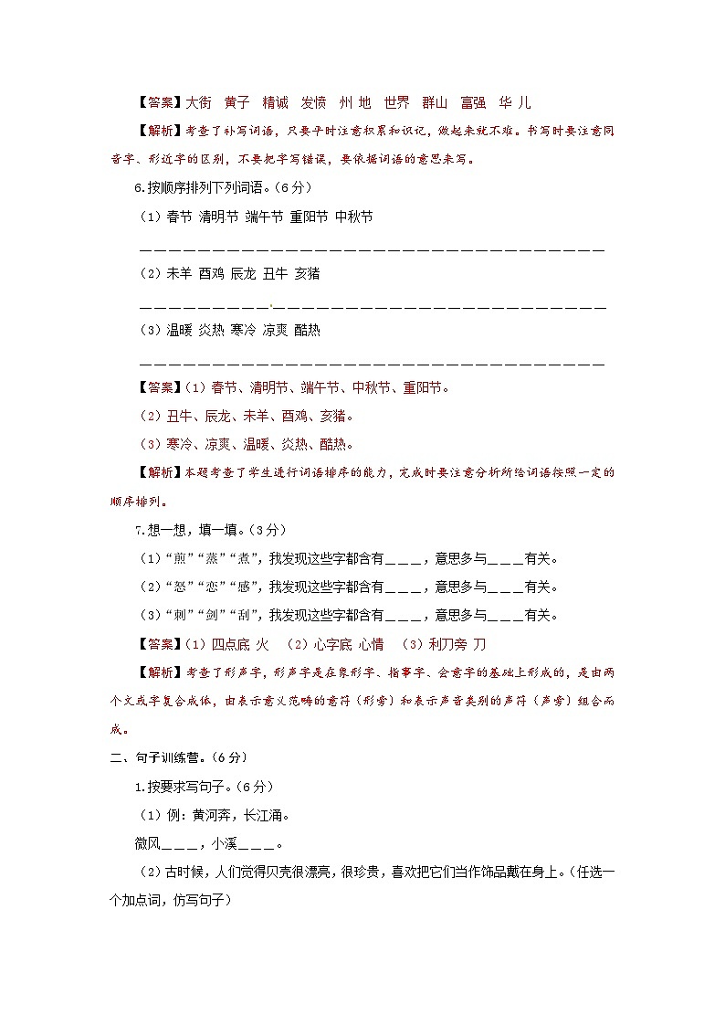 2023-2024学年部编版语文二年级下册第三单元能力提升卷（有答案，含解析）（教师版）第3页
