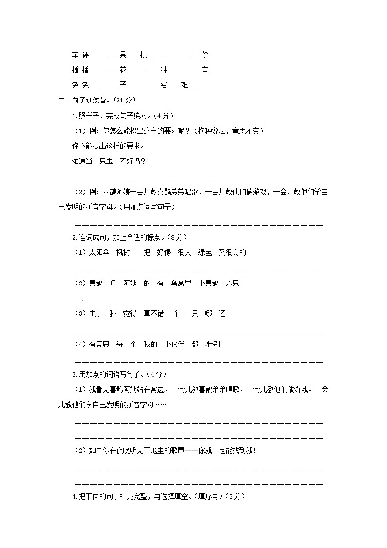 2023-2024学年部编版语文二年级下册第四单元能力提升卷（有答案，含解析）（学生版）02