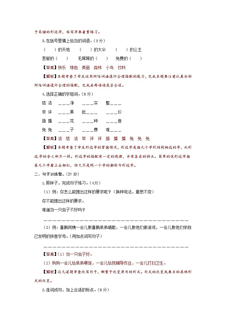 2023-2024学年部编版语文二年级下册第四单元能力提升卷（有答案，含解析）（教师版）02