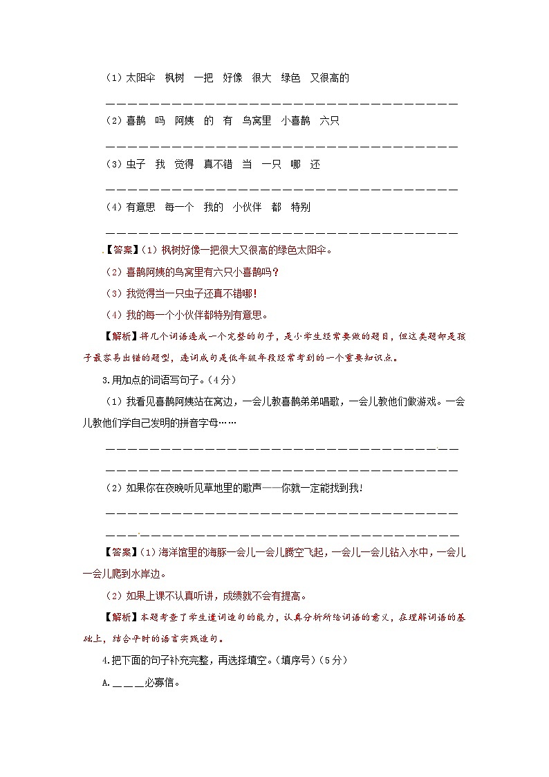 2023-2024学年部编版语文二年级下册第四单元能力提升卷（有答案，含解析）（教师版）03