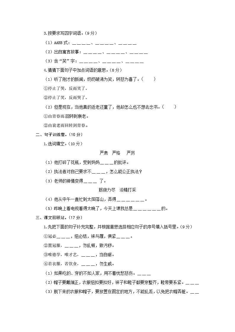 2023-2024学年部编版语文二年级下册第五单元基础测评卷（有答案，含解析）（学生版）第2页