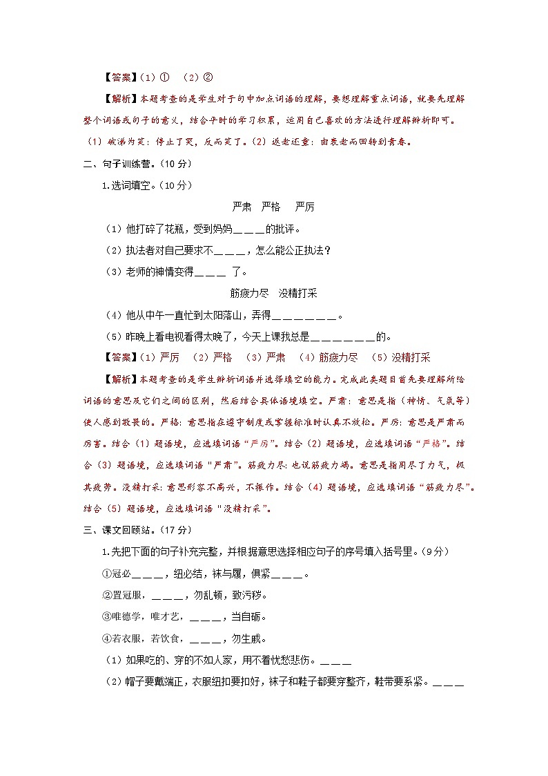 2023-2024学年部编版语文二年级下册第五单元基础测评卷（有答案，含解析）（教师版）03