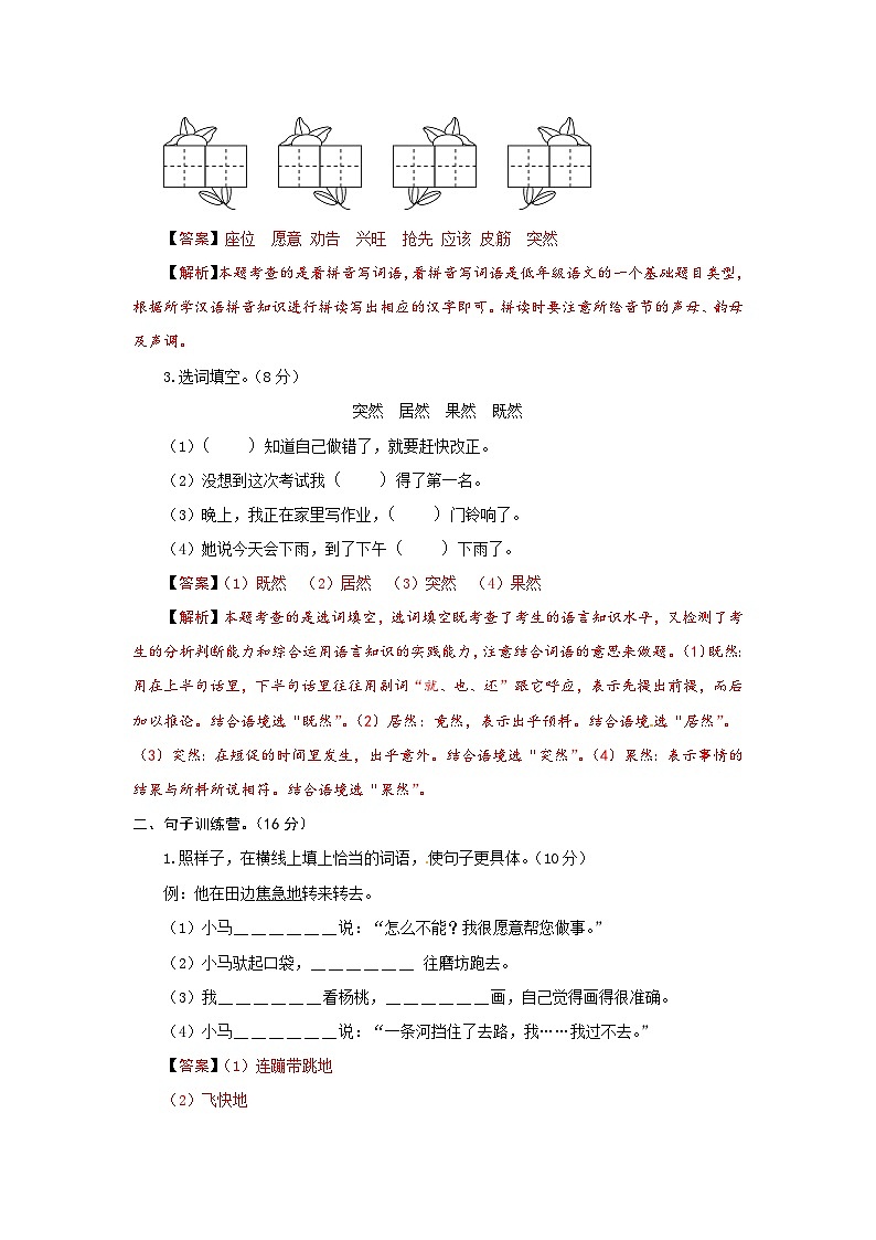 2023-2024学年部编版语文二年级下册第五单元能力提升卷（有答案，含解析）（教师版）02