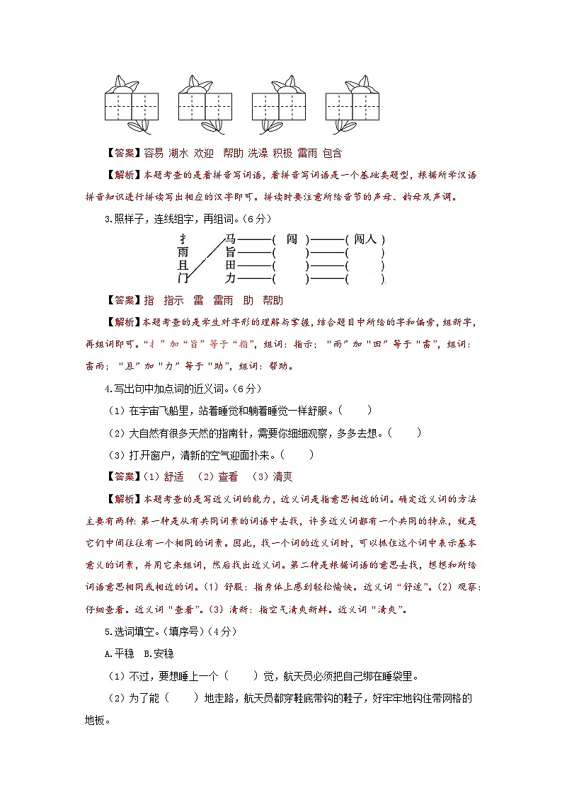 2023-2024学年部编版语文二年级下册第六单元基础测评卷（有答案，含解析）（教师版）第2页