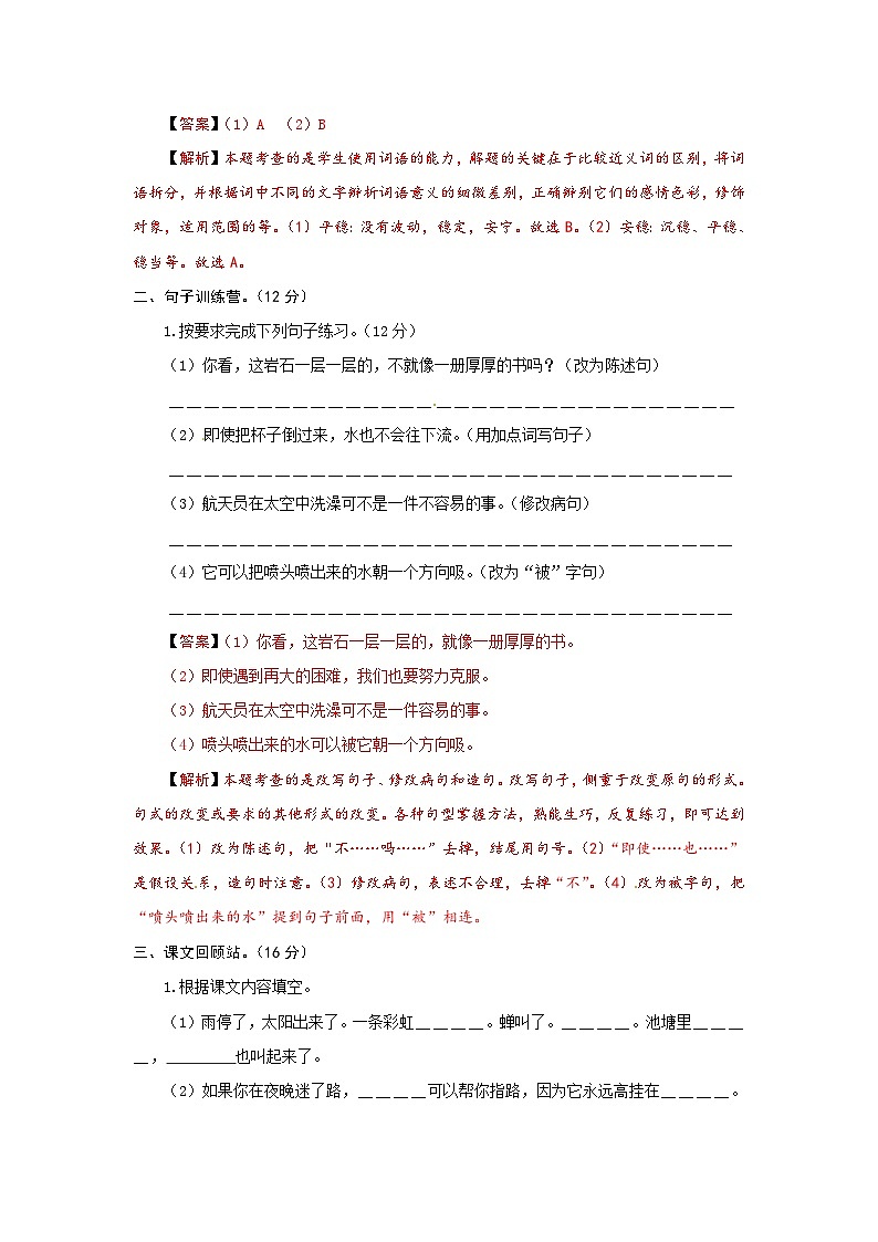 2023-2024学年部编版语文二年级下册第六单元基础测评卷（有答案，含解析）（教师版）第3页