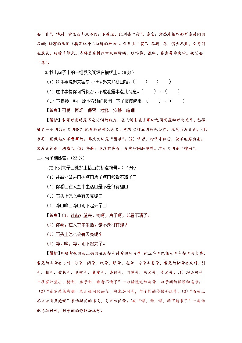 2023-2024学年部编版语文二年级下册第六单元能力提升卷（有答案，含解析）（教师版）第2页