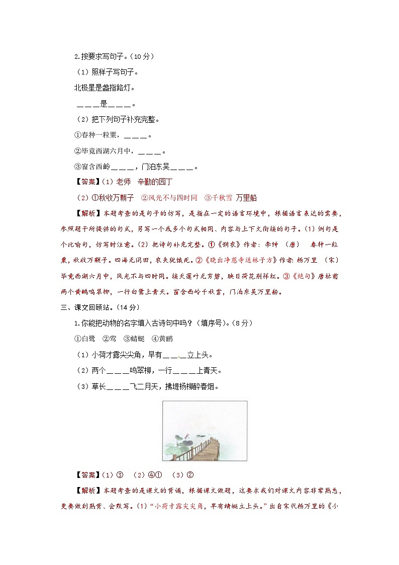 2023-2024学年部编版语文二年级下册第六单元能力提升卷（有答案，含解析）（教师版）第3页